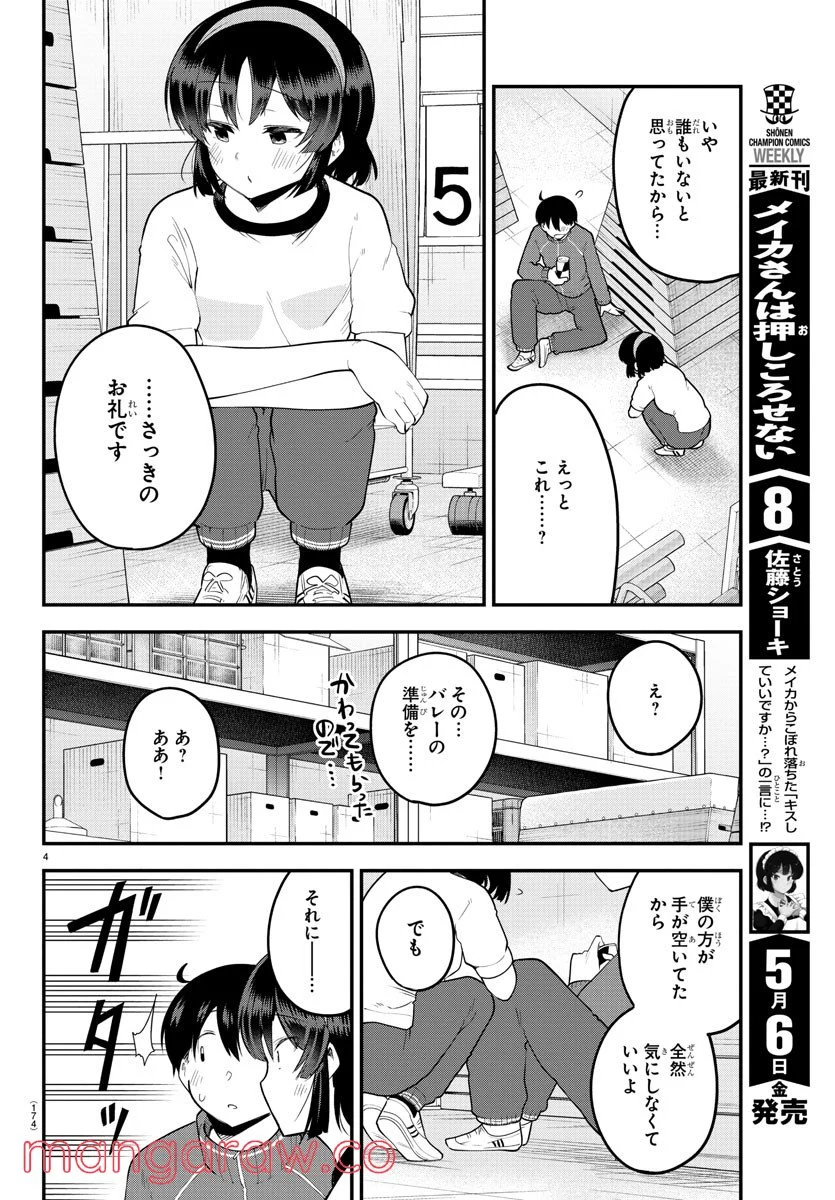 メイカさんは押しころせない - 第112話 - Page 4