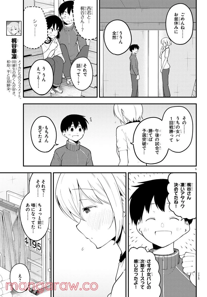 メイカさんは押しころせない - 第112話 - Page 5