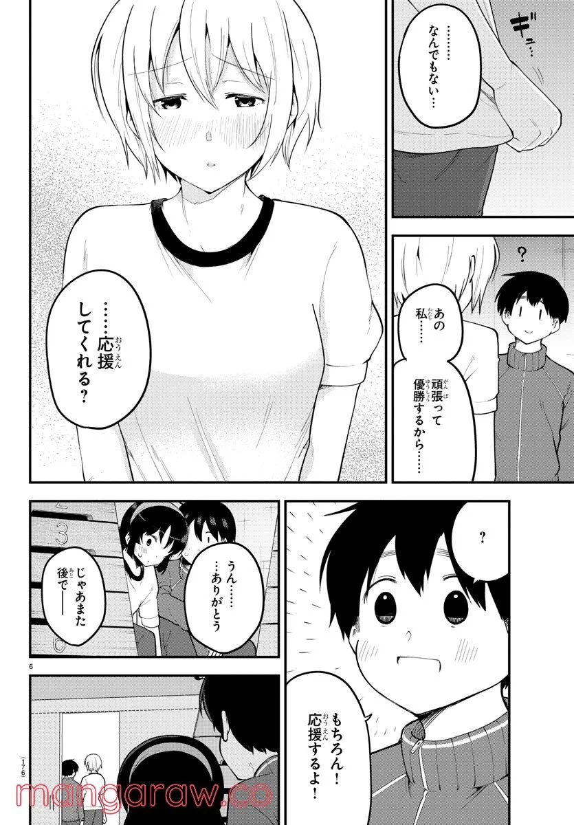 メイカさんは押しころせない - 第112話 - Page 6