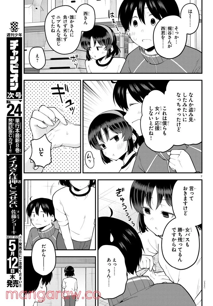 メイカさんは押しころせない - 第112話 - Page 7