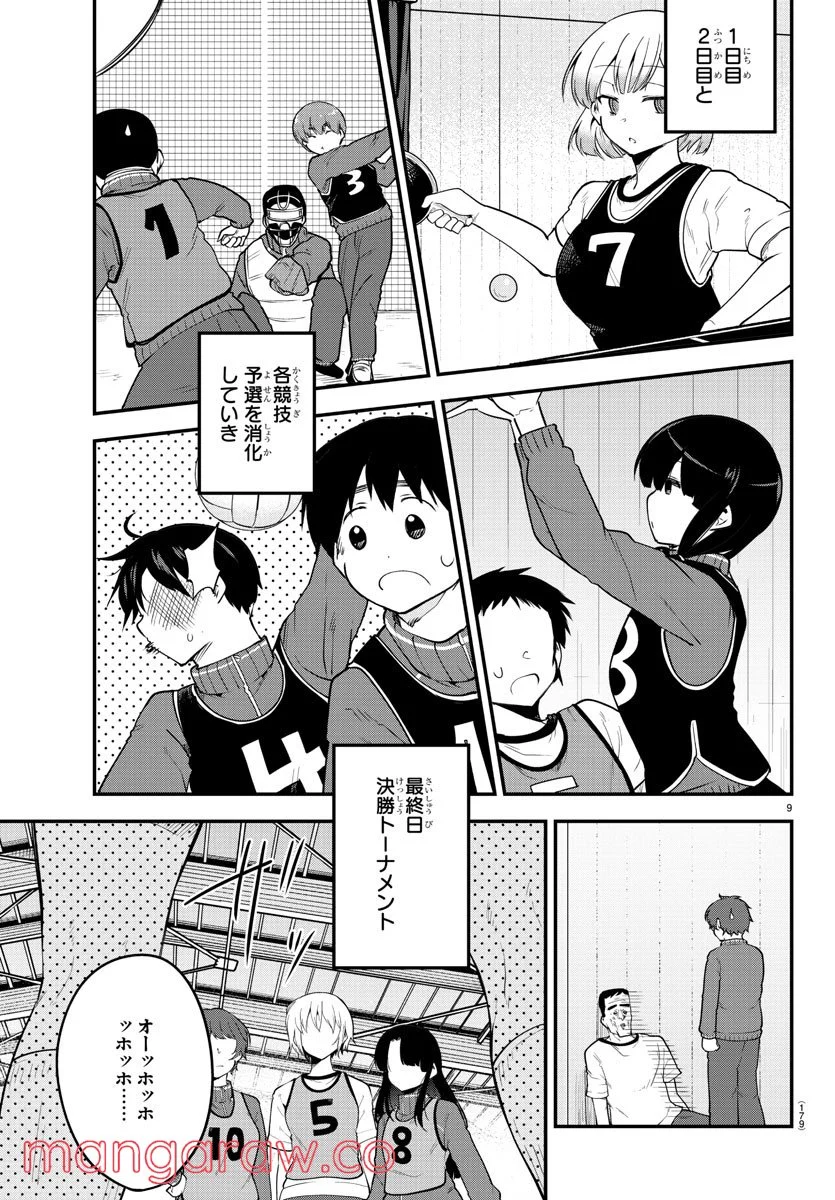 メイカさんは押しころせない - 第112話 - Page 9