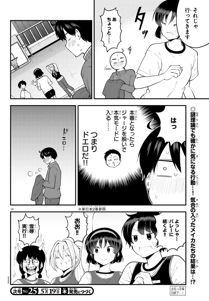 メイカさんは押しころせない - 第113話 - Page 11