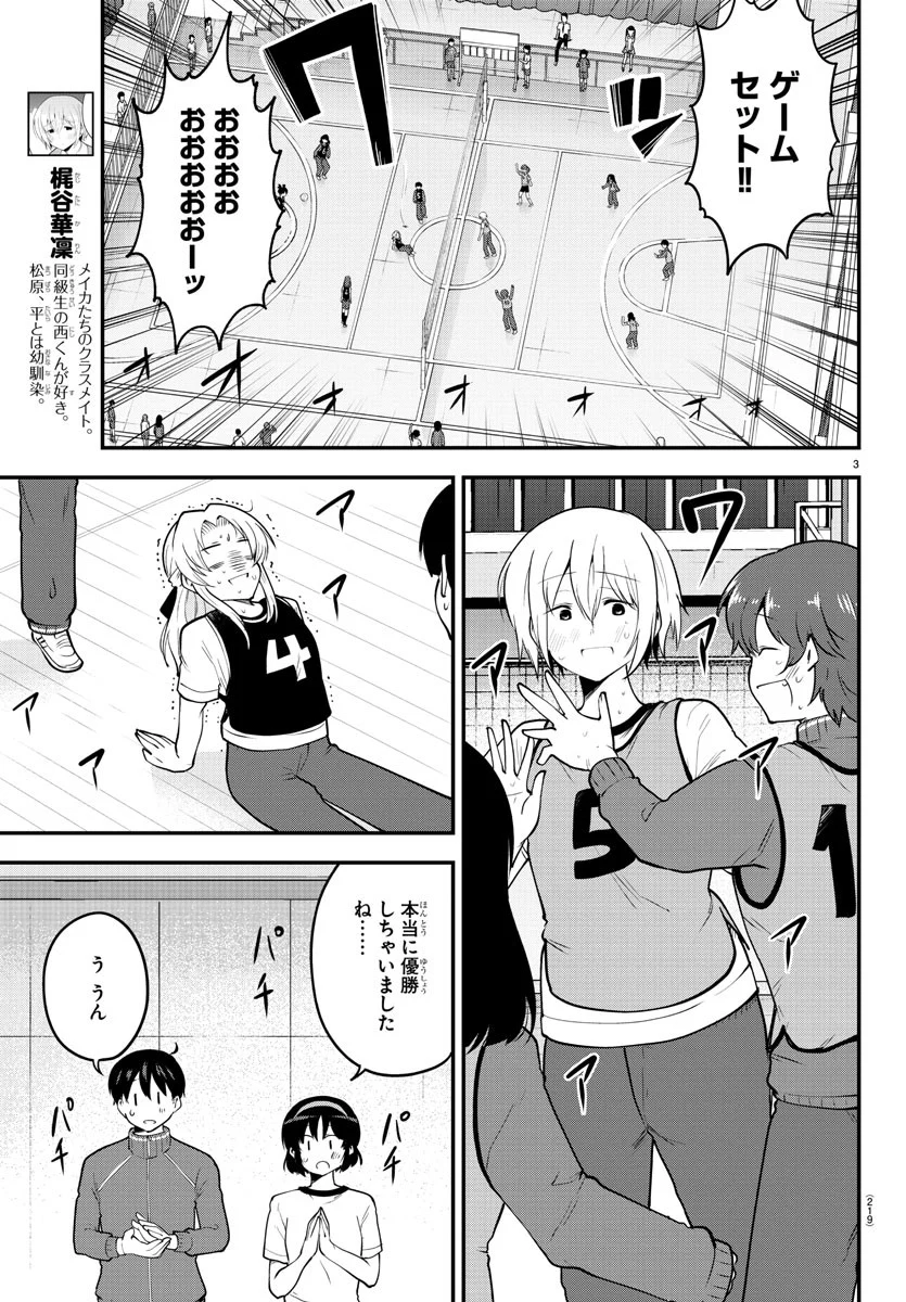 メイカさんは押しころせない - 第113話 - Page 4