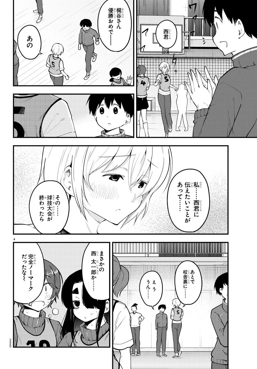 メイカさんは押しころせない - 第113話 - Page 5