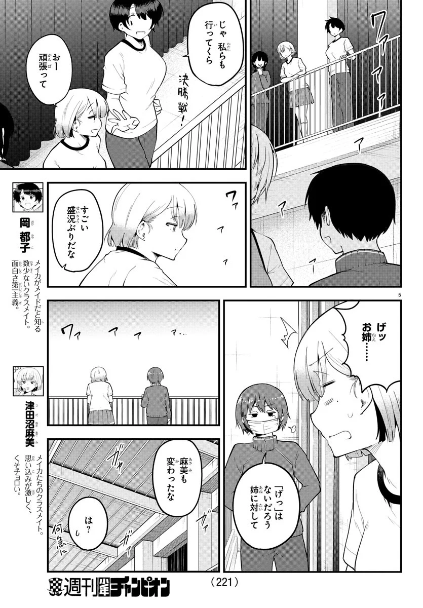 メイカさんは押しころせない - 第113話 - Page 6