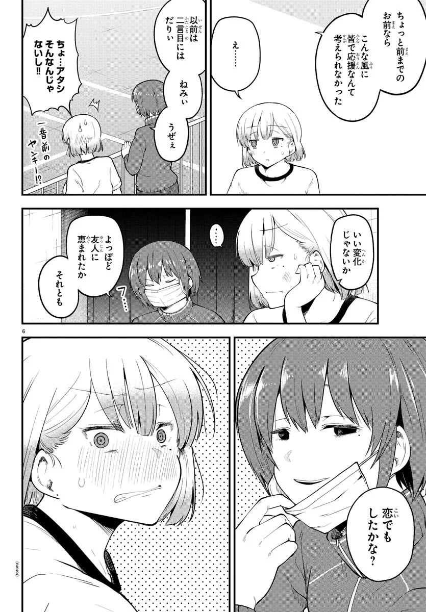 メイカさんは押しころせない - 第113話 - Page 7