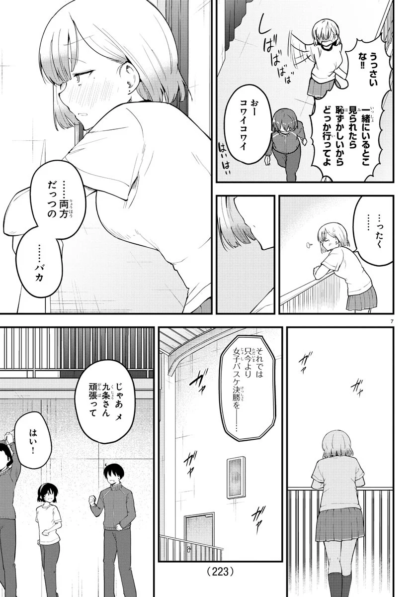 メイカさんは押しころせない - 第113話 - Page 8