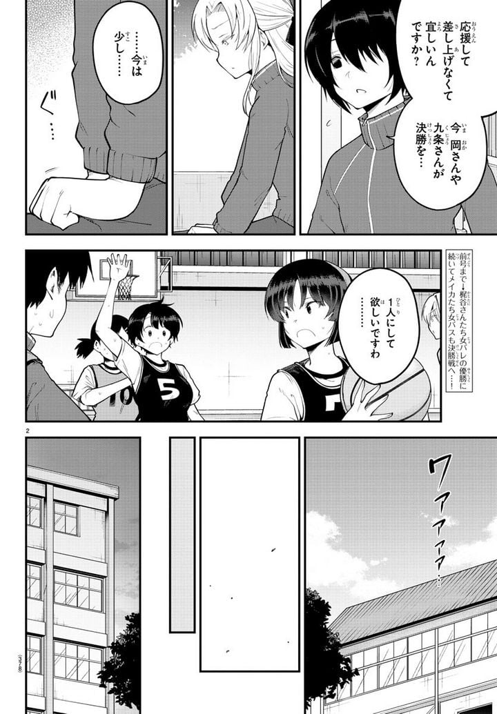 メイカさんは押しころせない - 第114話 - Page 2