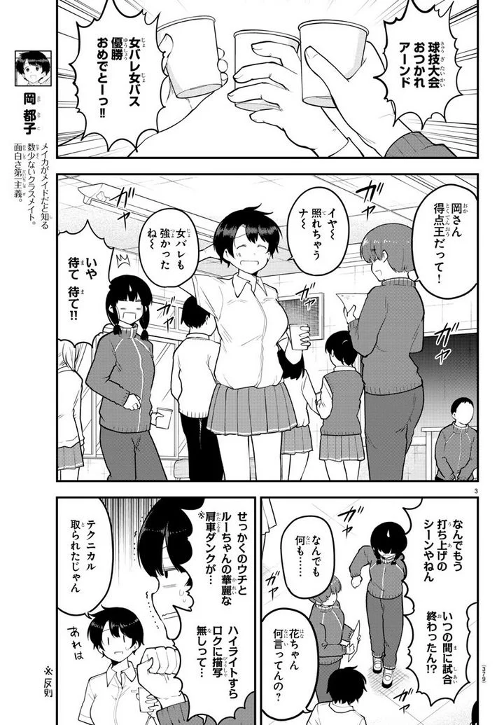 メイカさんは押しころせない - 第114話 - Page 3