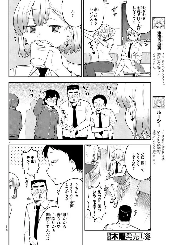 メイカさんは押しころせない - 第114話 - Page 4