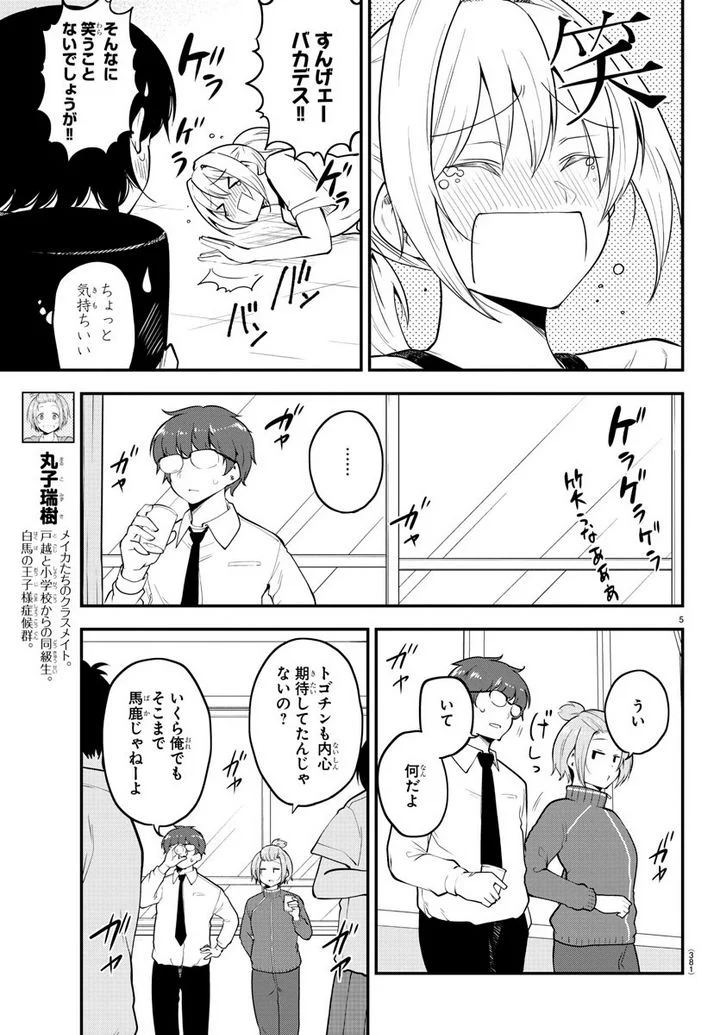 メイカさんは押しころせない - 第114話 - Page 5