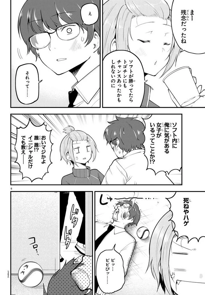 メイカさんは押しころせない - 第114話 - Page 6