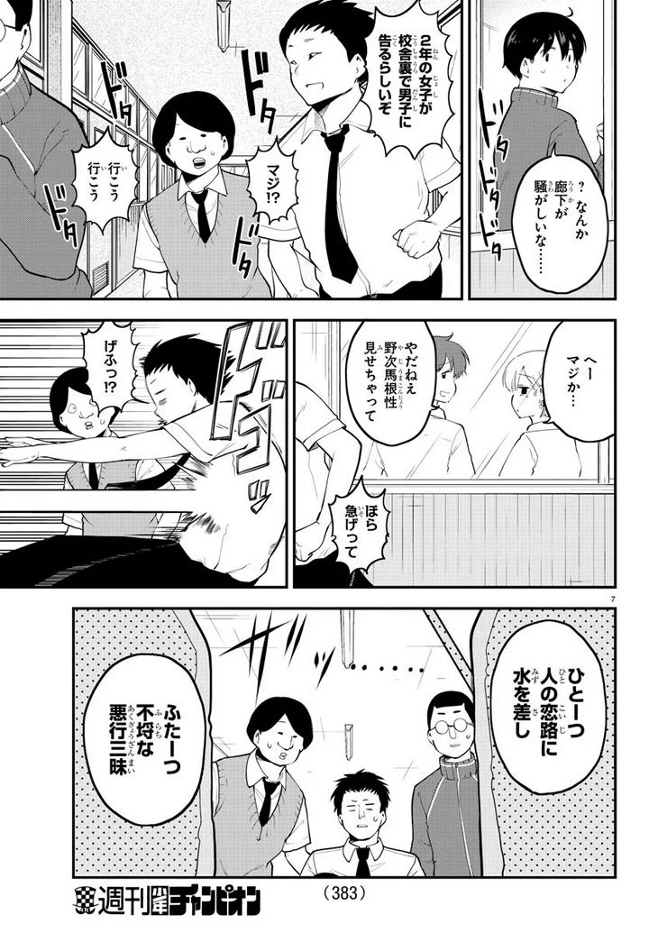 メイカさんは押しころせない - 第114話 - Page 7