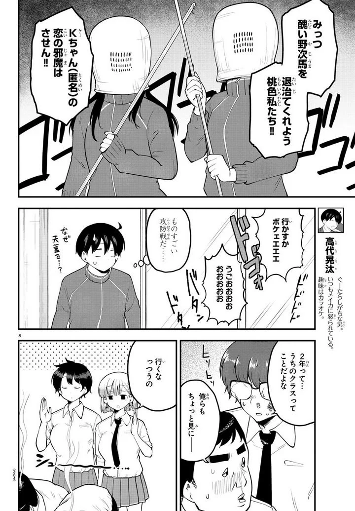 メイカさんは押しころせない - 第114話 - Page 8