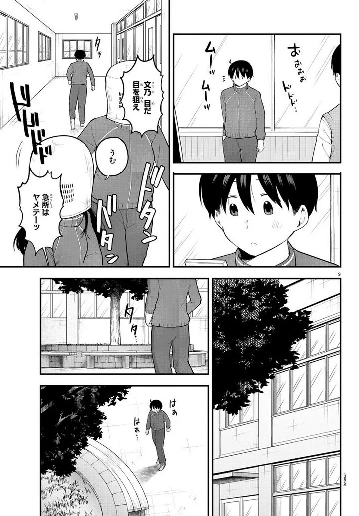 メイカさんは押しころせない - 第114話 - Page 9