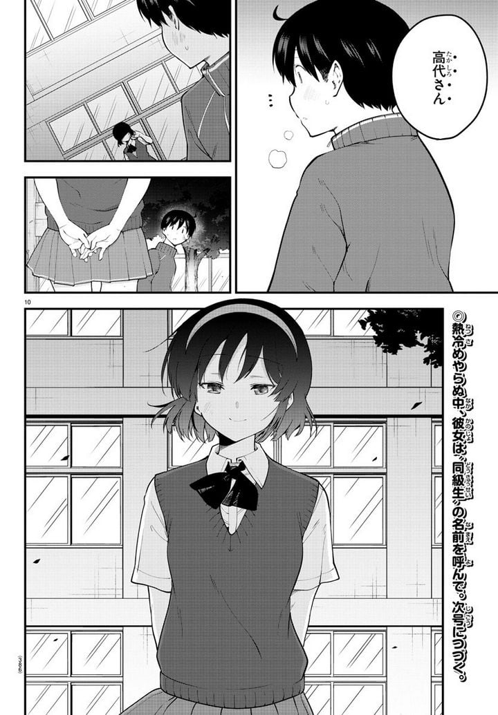 メイカさんは押しころせない - 第114話 - Page 10