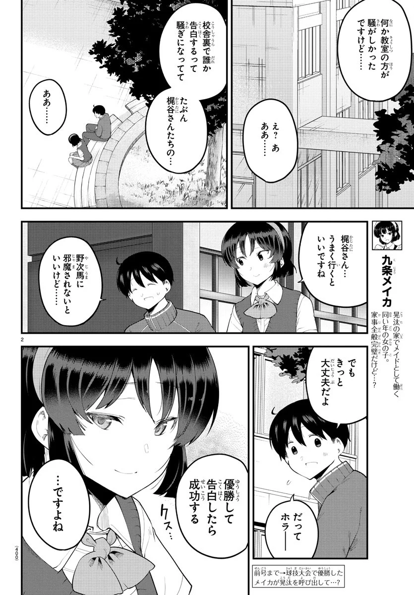 メイカさんは押しころせない - 第115話 - Page 2