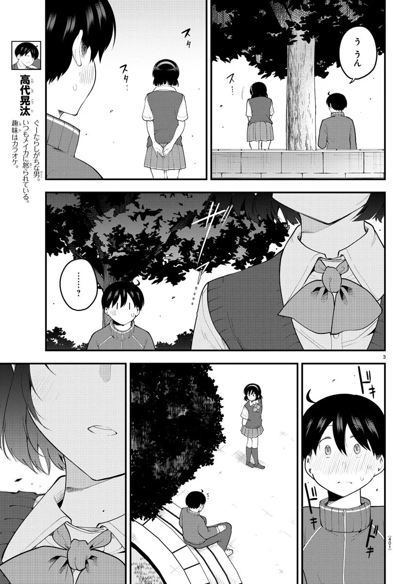 メイカさんは押しころせない - 第115話 - Page 3