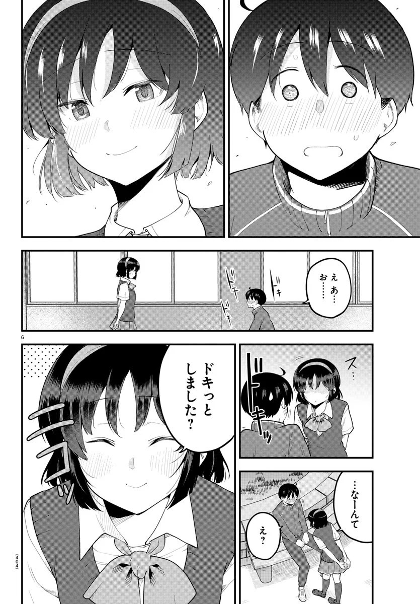 メイカさんは押しころせない - 第115話 - Page 6