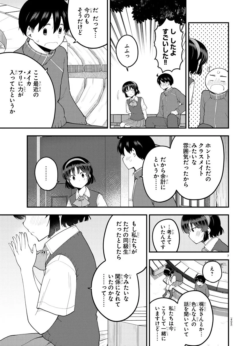 メイカさんは押しころせない - 第115話 - Page 7