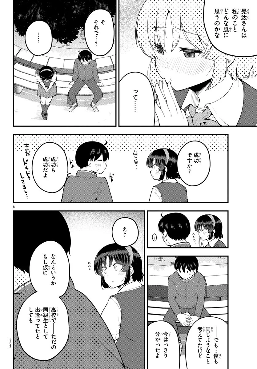 メイカさんは押しころせない - 第115話 - Page 8