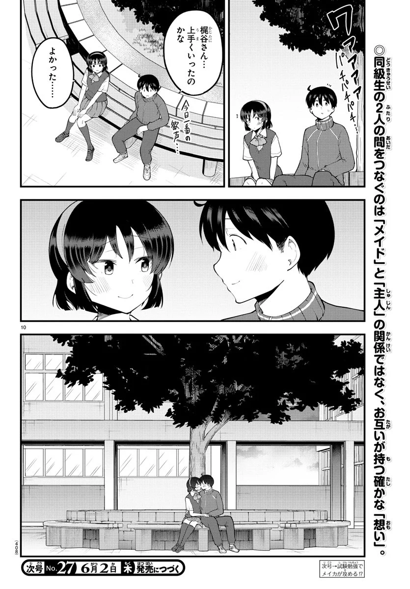 メイカさんは押しころせない - 第115話 - Page 10