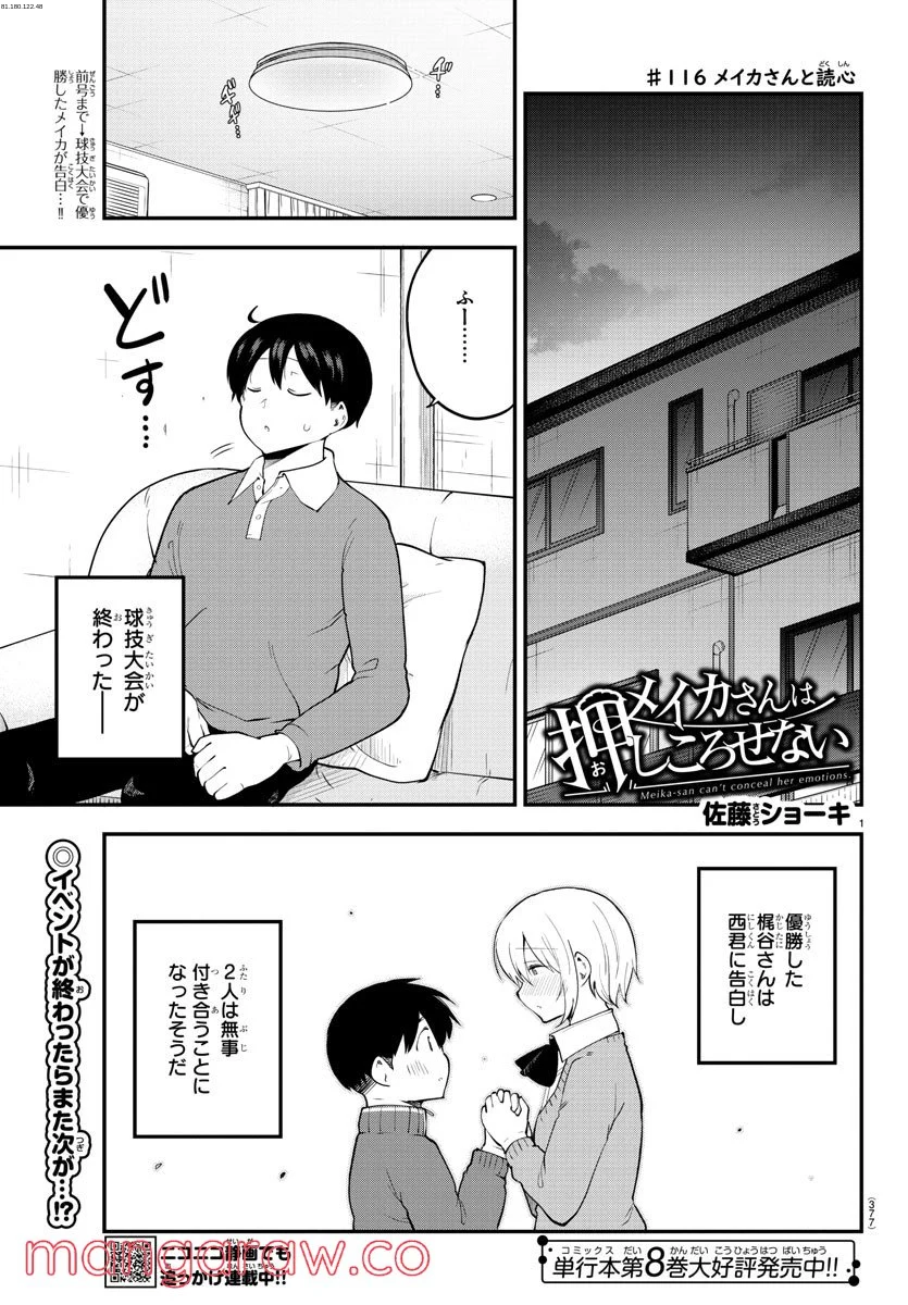 メイカさんは押しころせない - 第116話 - Page 1