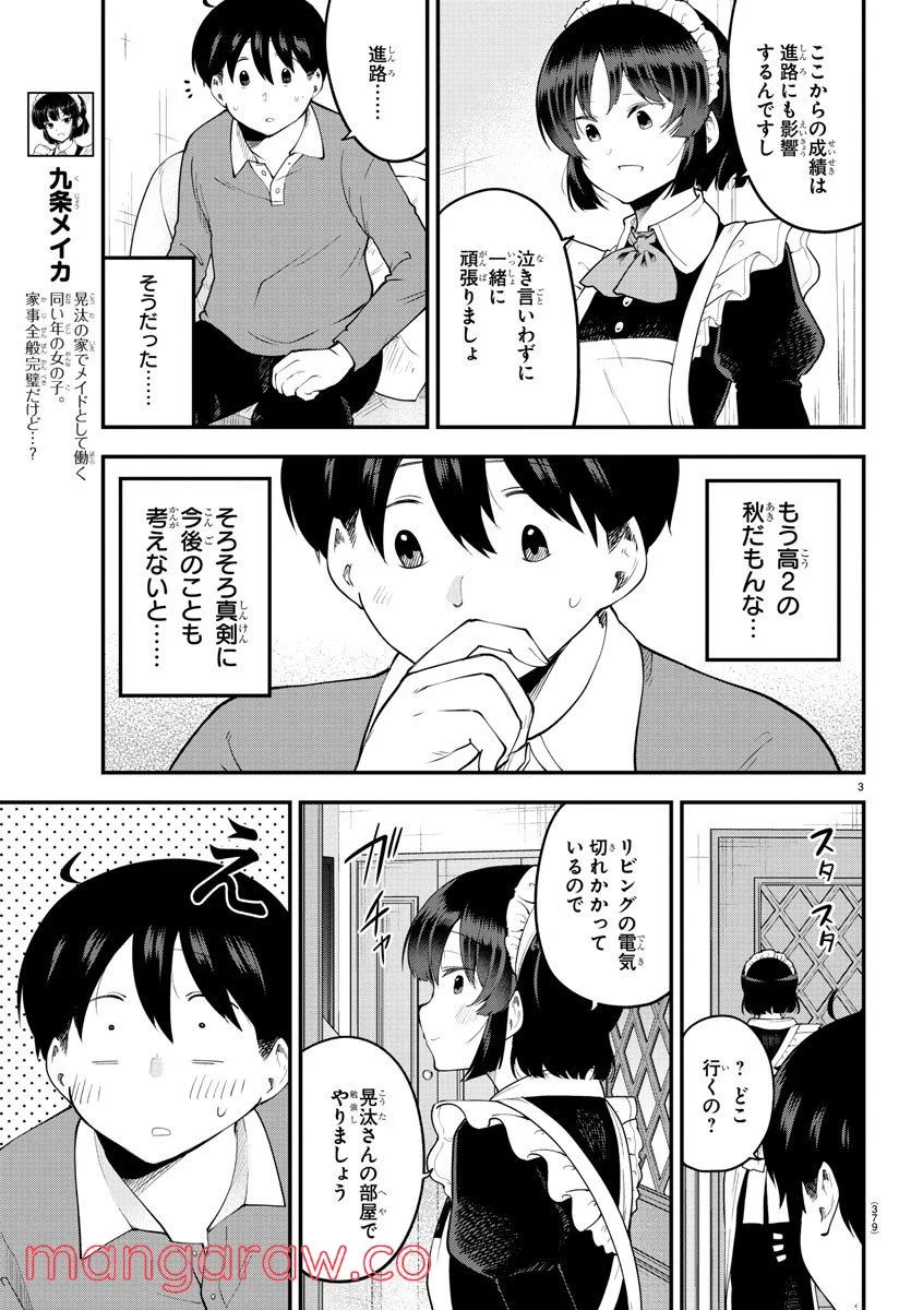 メイカさんは押しころせない - 第116話 - Page 3