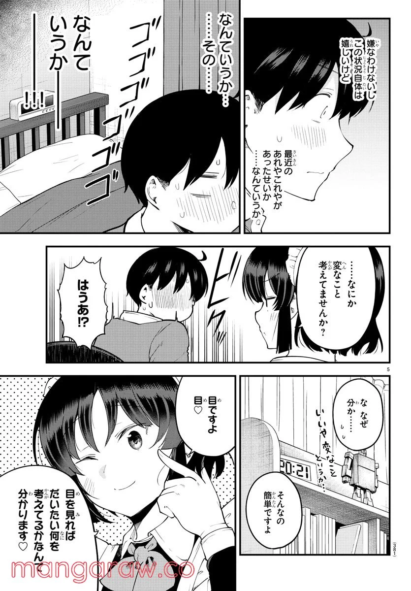 メイカさんは押しころせない - 第116話 - Page 5