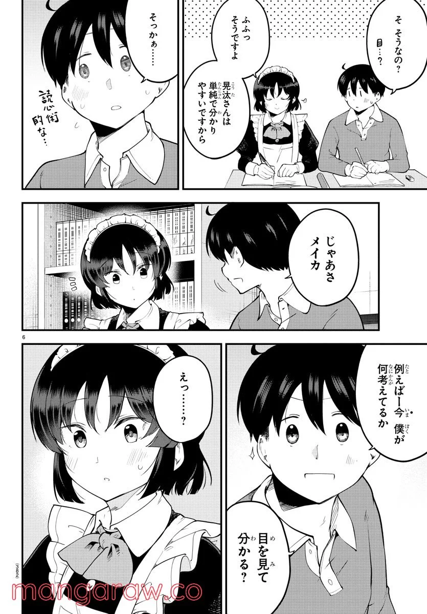 メイカさんは押しころせない - 第116話 - Page 6