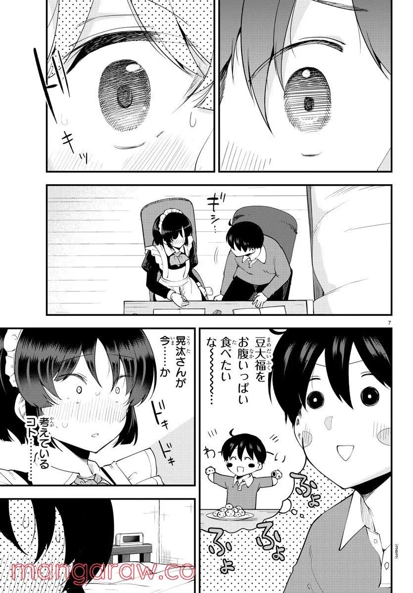 メイカさんは押しころせない - 第116話 - Page 7