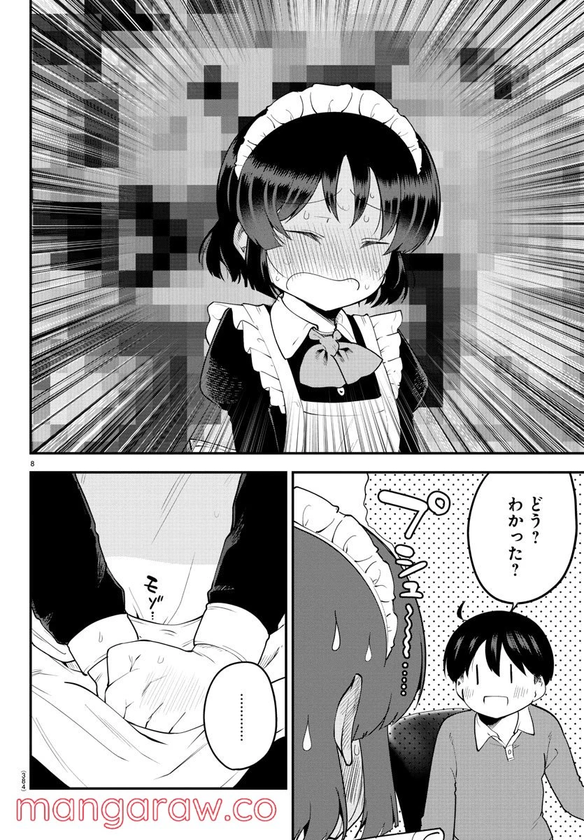 メイカさんは押しころせない - 第116話 - Page 8