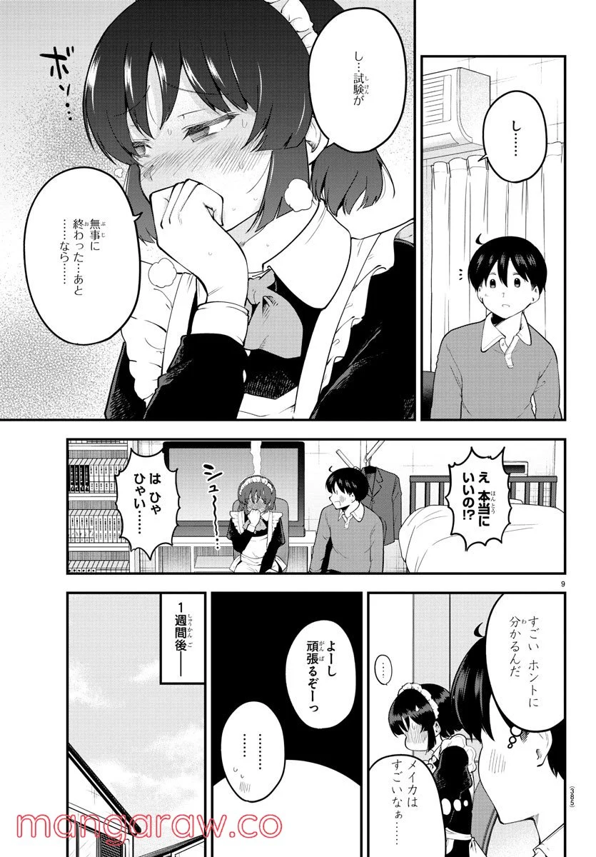 メイカさんは押しころせない - 第116話 - Page 9