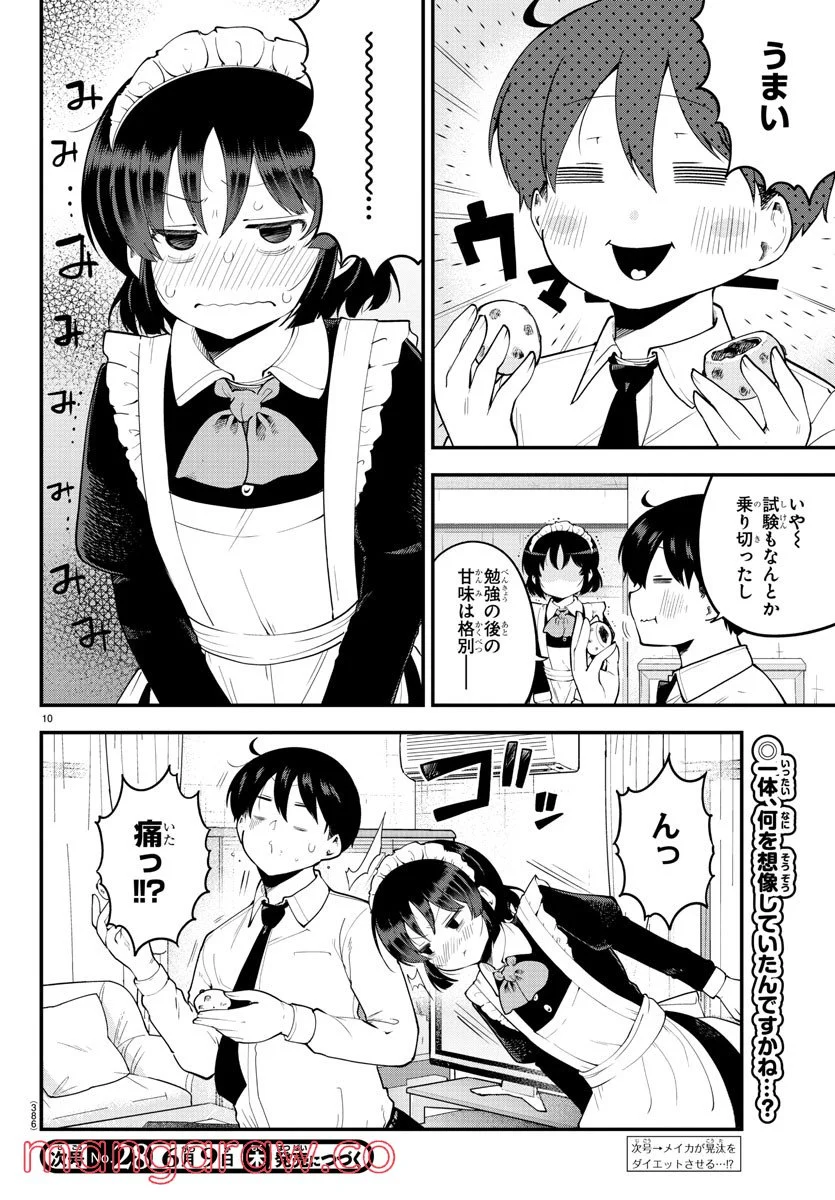 メイカさんは押しころせない - 第116話 - Page 10