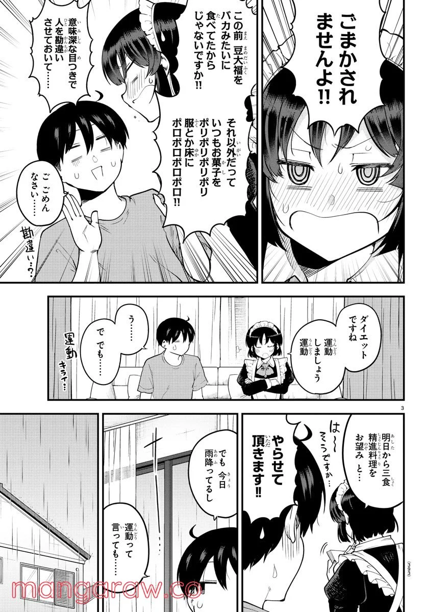 メイカさんは押しころせない - 第117話 - Page 3