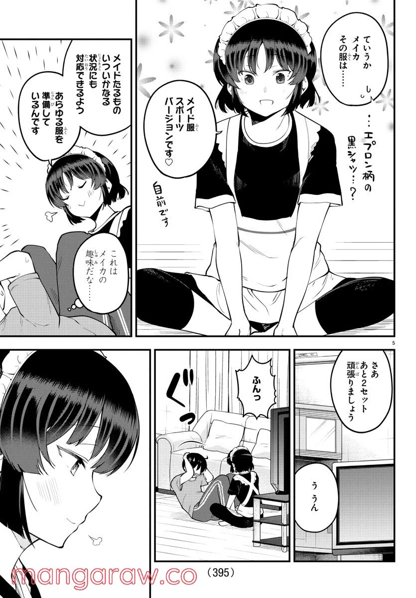 メイカさんは押しころせない - 第117話 - Page 5