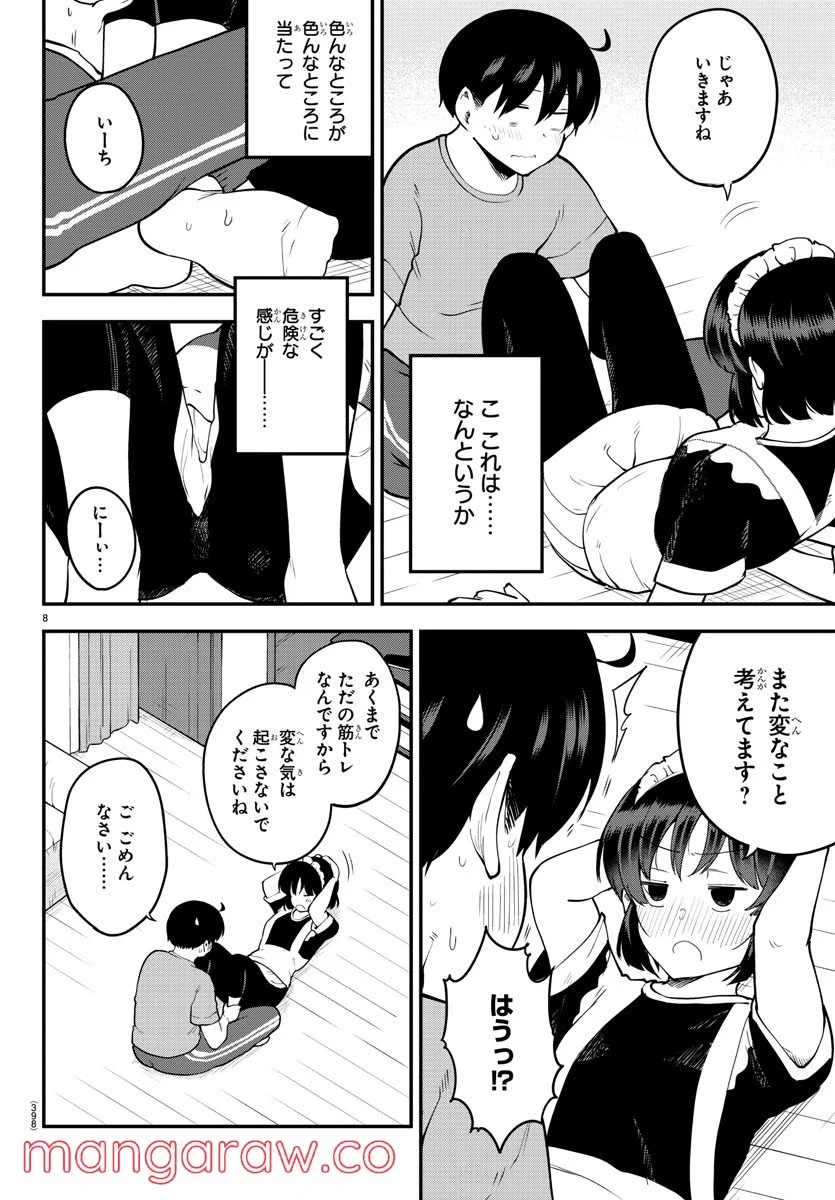 メイカさんは押しころせない - 第117話 - Page 8