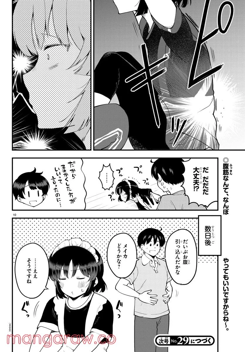 メイカさんは押しころせない - 第117話 - Page 10