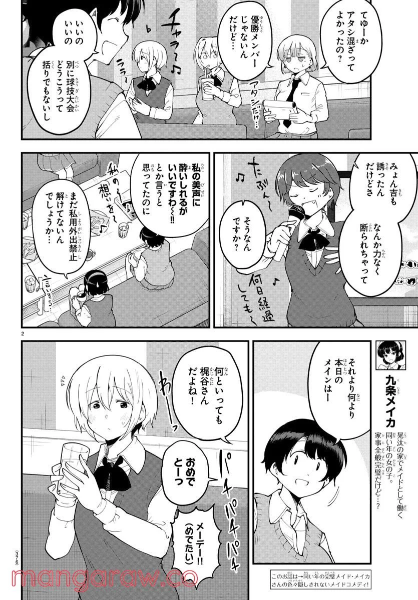 メイカさんは押しころせない - 第118話 - Page 2