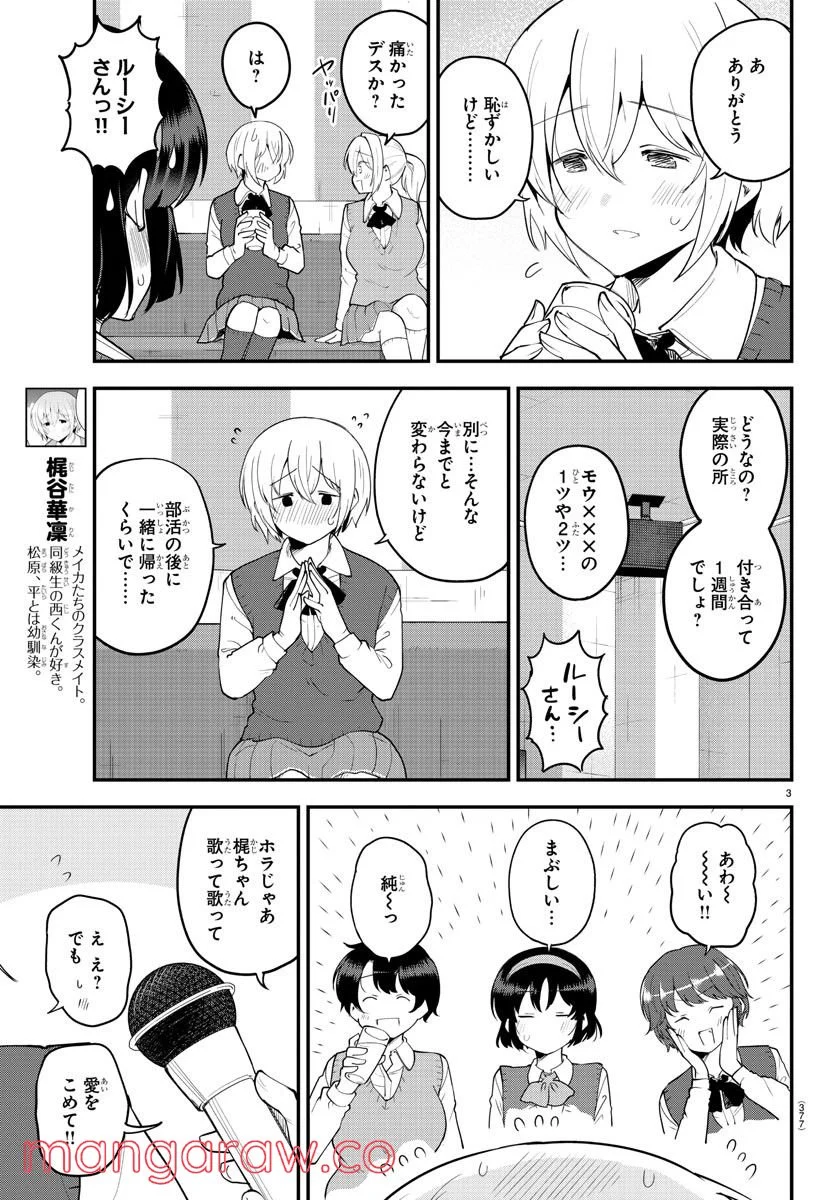 メイカさんは押しころせない - 第118話 - Page 3