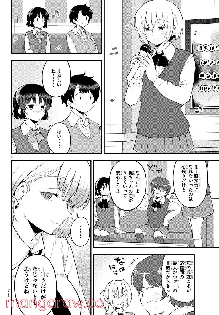 メイカさんは押しころせない - 第118話 - Page 4