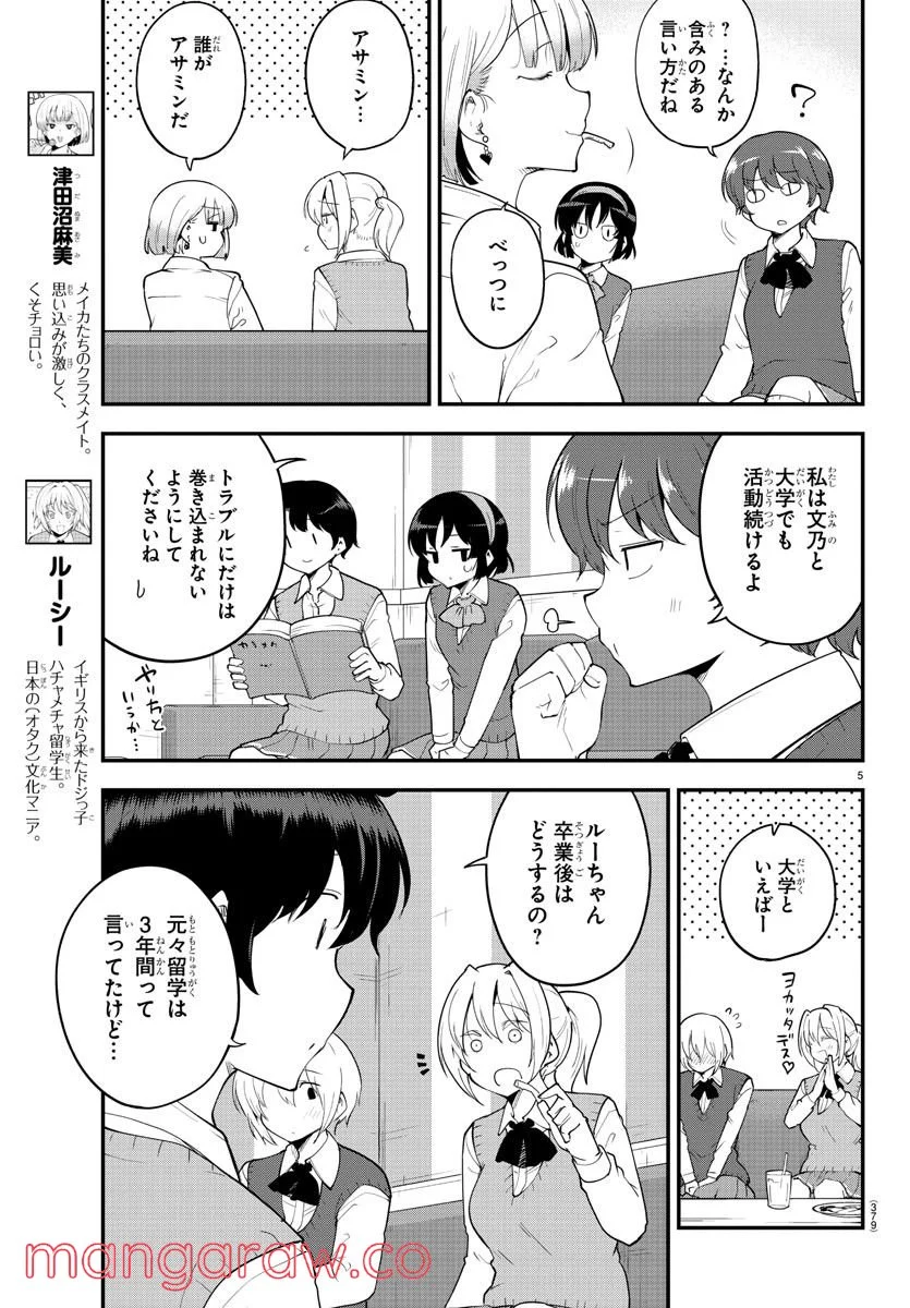 メイカさんは押しころせない - 第118話 - Page 5