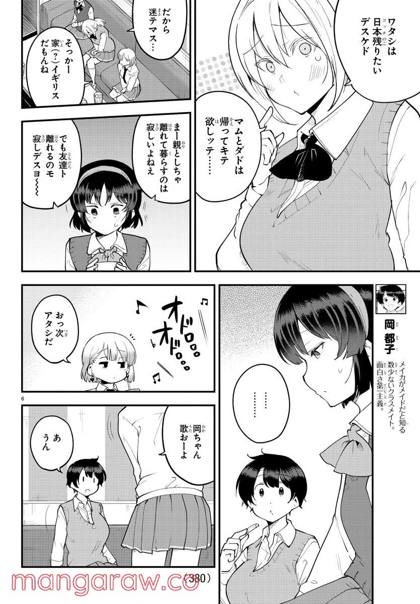 メイカさんは押しころせない - 第118話 - Page 6