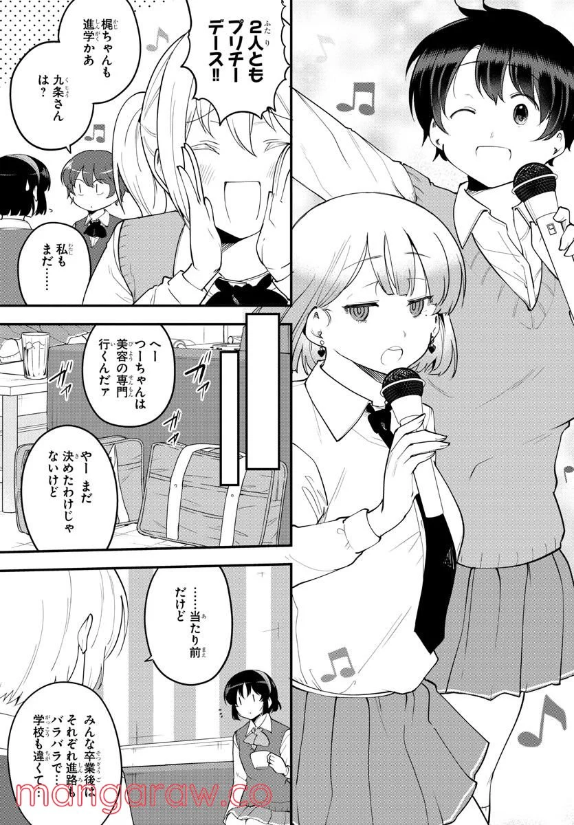 メイカさんは押しころせない - 第118話 - Page 7