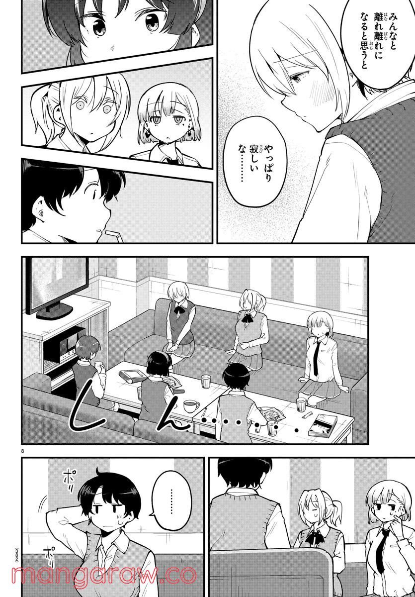 メイカさんは押しころせない - 第118話 - Page 8