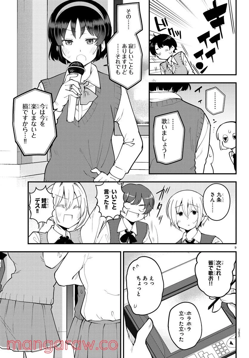 メイカさんは押しころせない - 第118話 - Page 9