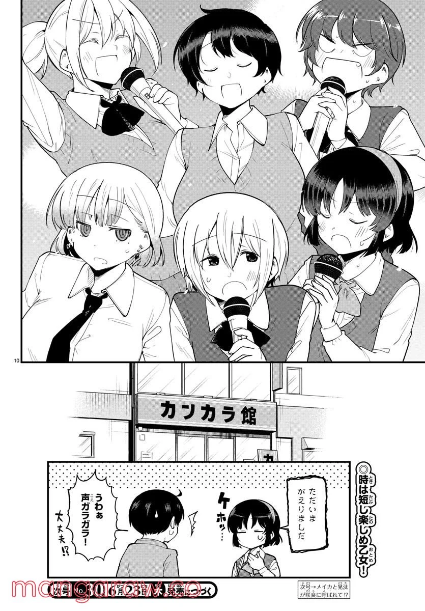 メイカさんは押しころせない - 第118話 - Page 10