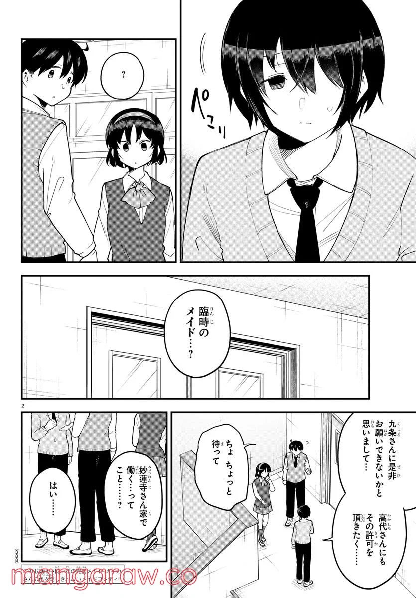 メイカさんは押しころせない - 第119話 - Page 2