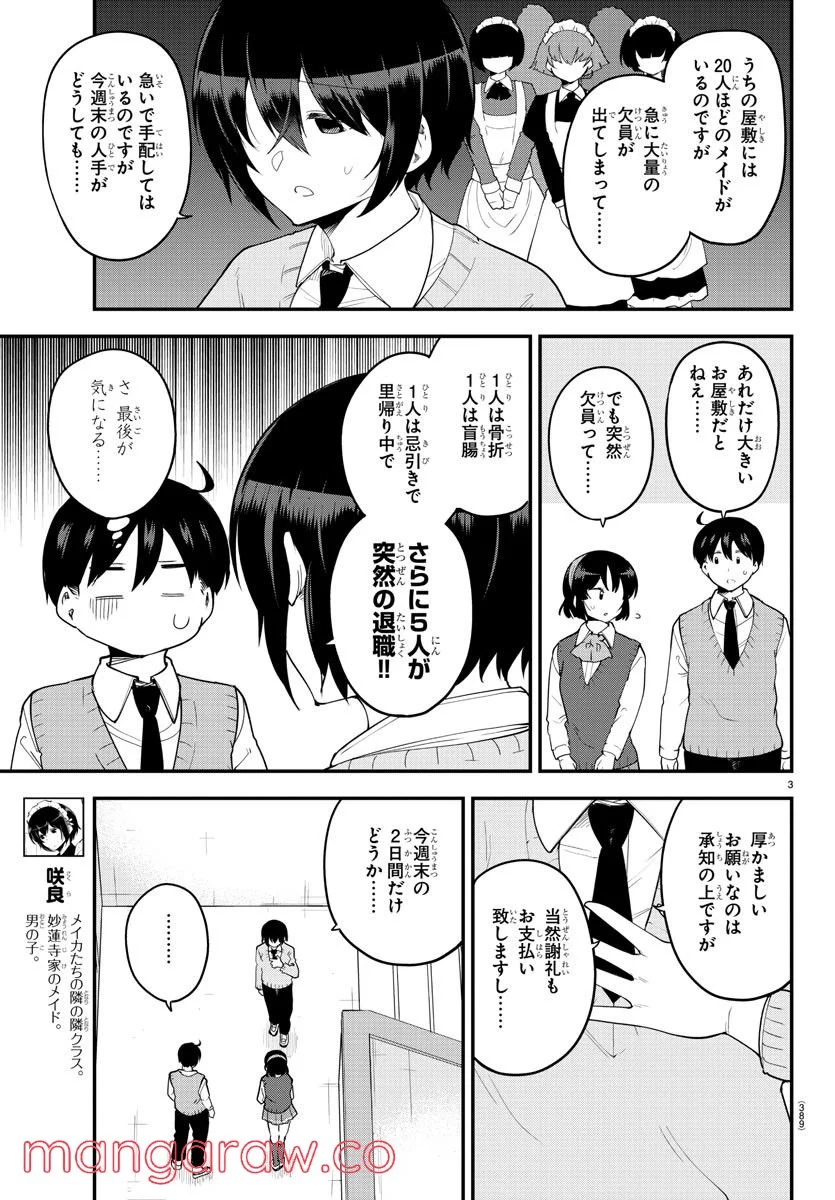 メイカさんは押しころせない - 第119話 - Page 3