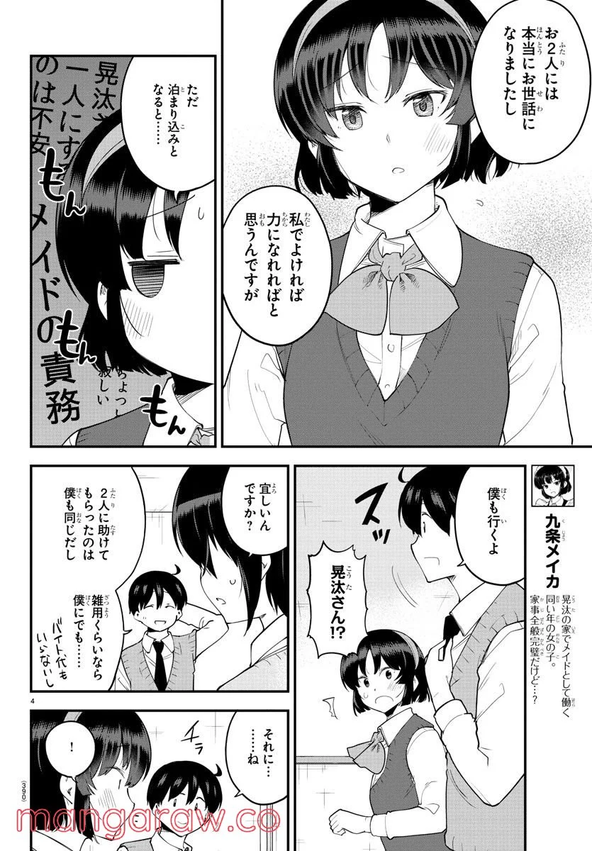 メイカさんは押しころせない - 第119話 - Page 4